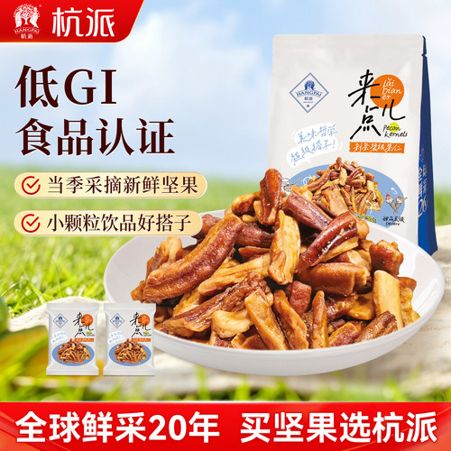 杭派剁条碧根果仁168g
