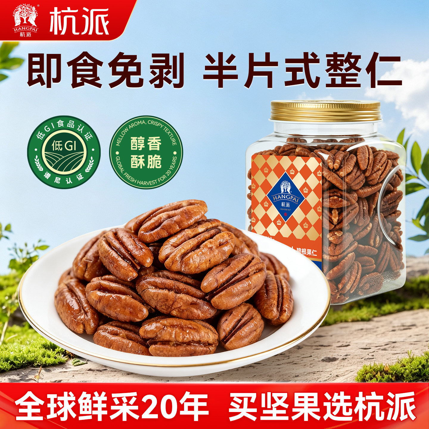 杭派旗舰店碧根果仁500g坚果炒货长寿果山核桃仁健康休闲孕妇零食