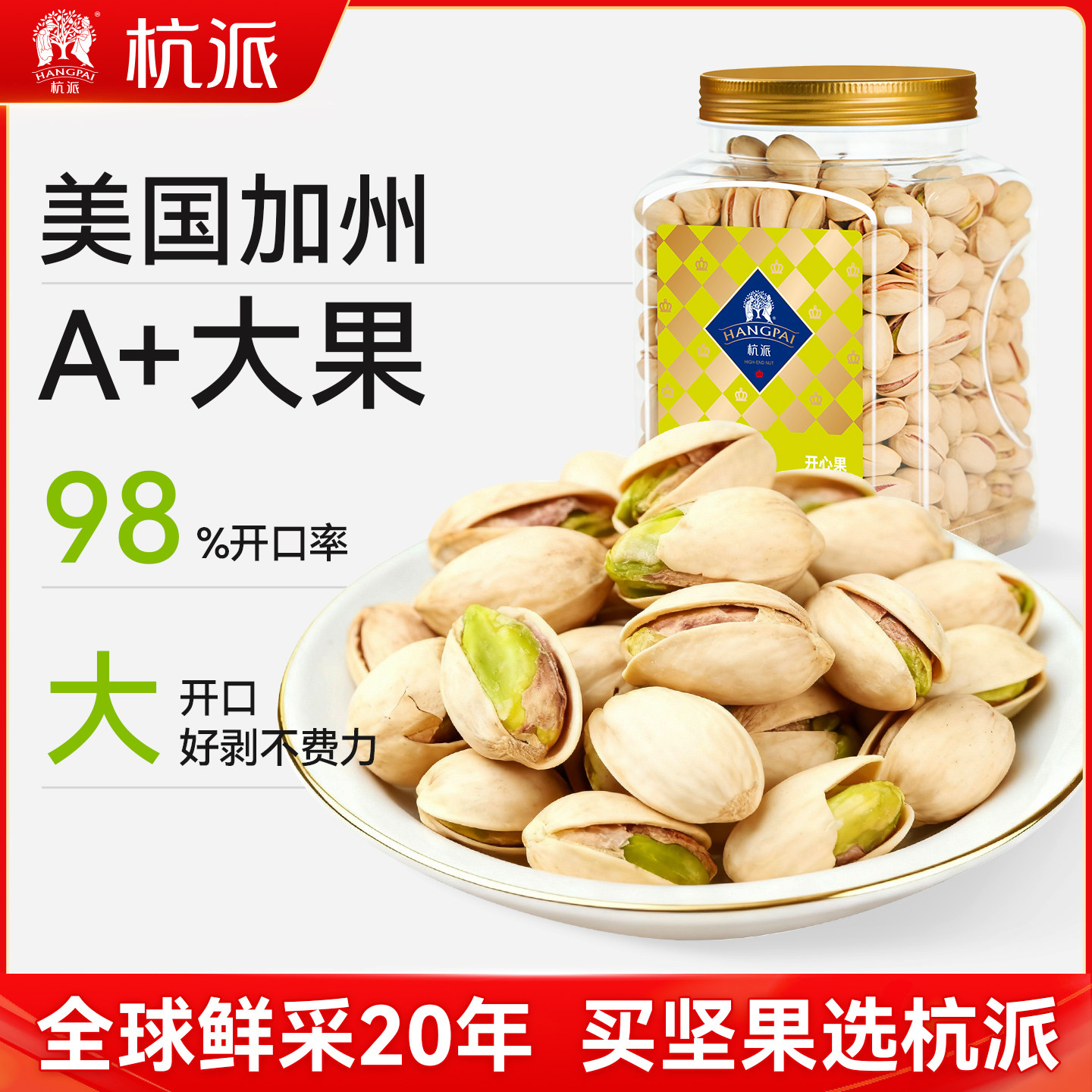 杭派开心果500g大罐装大颗粒盐焗味坚果干果仁小吃炒货休闲零食
