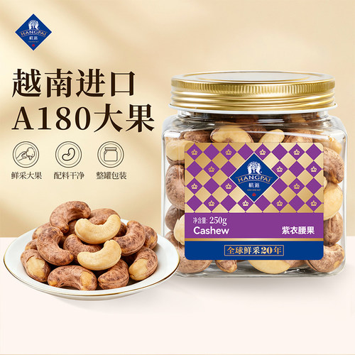 杭派越南大颗粒紫衣腰果坚果