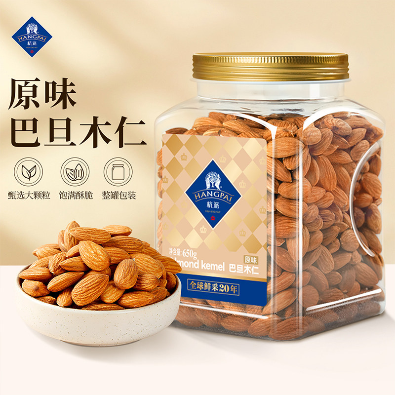 杭派旗舰店原味巴旦木仁650g罐装休闲零食无添加坚果盐焗大杏仁