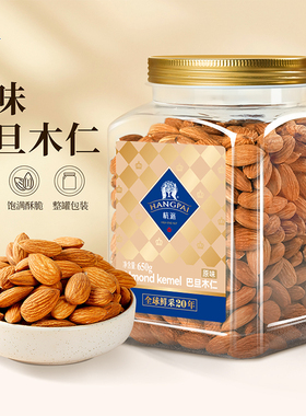 杭派旗舰店原味巴旦木仁650g罐装休闲零食无添加坚果盐焗大杏仁