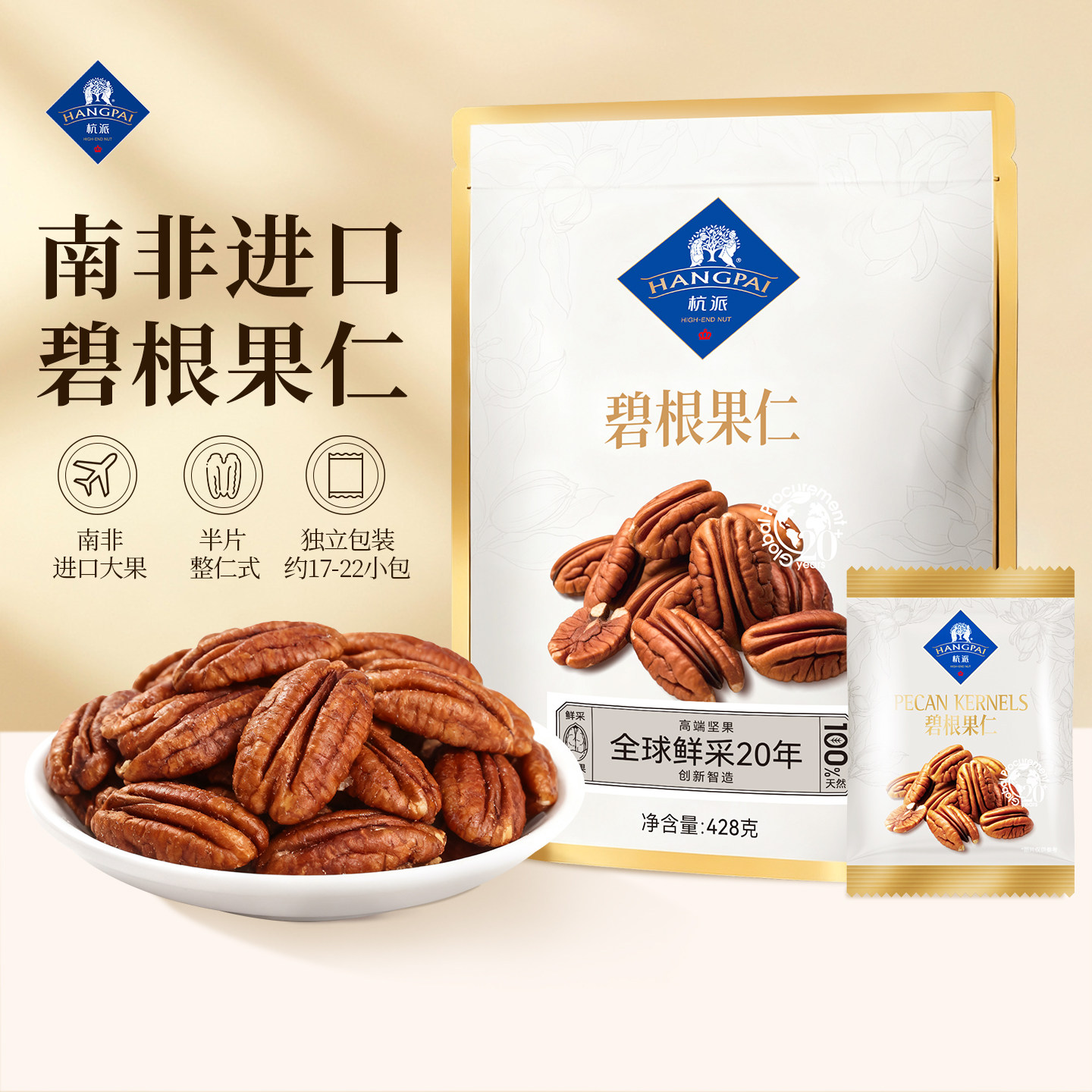 杭派整片碧根果仁428g袋装2025新货无壳每日坚果健康孕妇休闲零食