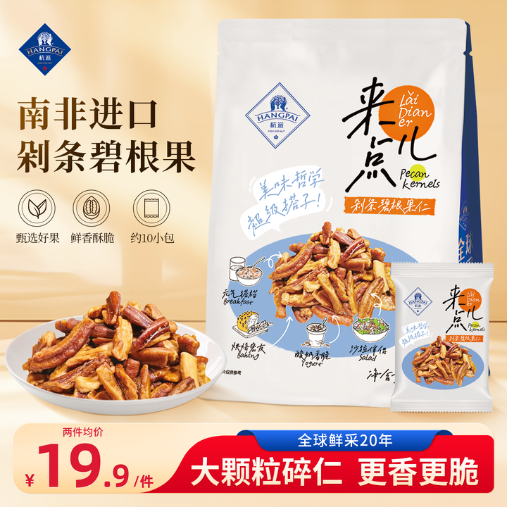 杭派剁条碧根果仁168g
