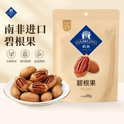 杭派带壳碧根果88g小袋分享装南非山核桃长寿果2025新货坚果零食