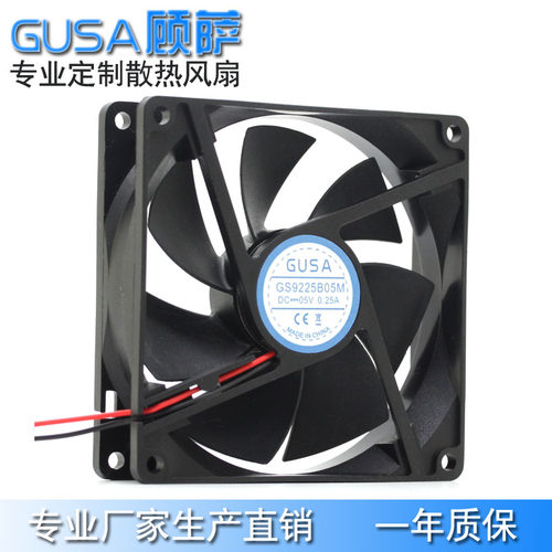 GUSA顾萨9厘米9225 5V双滚珠散热风扇直流风机 高低转速支持定制