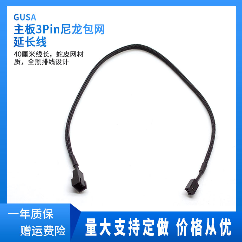 电脑机箱主板小3P PWM温控散热风扇3Pin加长线CPU风扇延长转接线图片