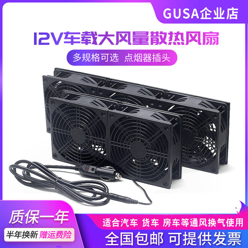 GUSA散热风扇大风量12V