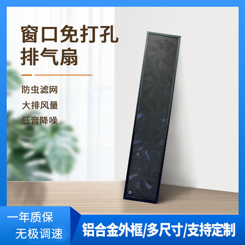 免打孔窗户排风扇可调速