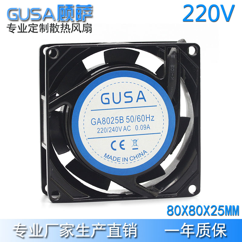 GUSA顾萨 8025风扇220V 8CM/厘米风机交流轴流机柜口罩机散热风扇