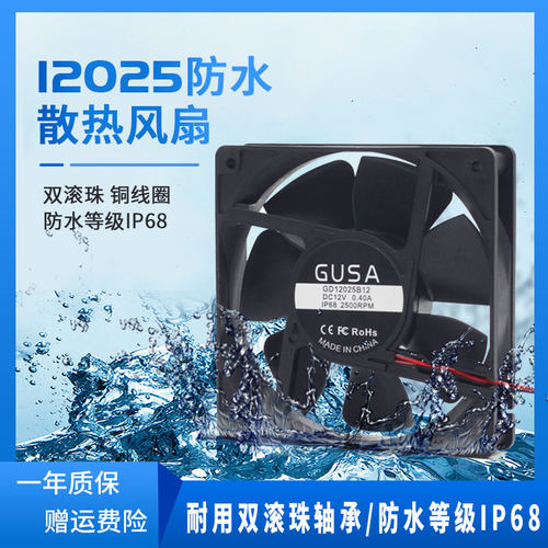 防水大风量防水散热风扇