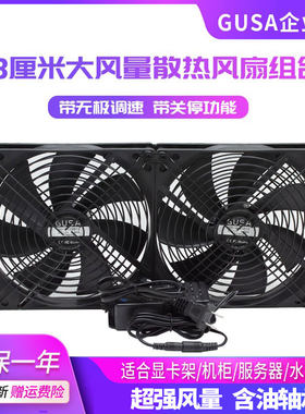 GUSA散热风扇大尺寸大风量调速