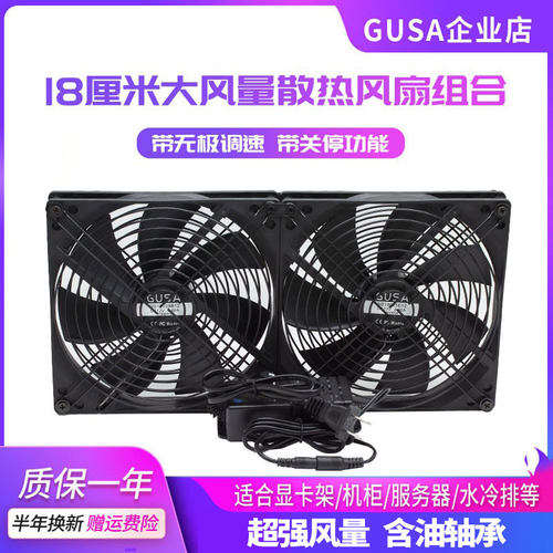 GUSA散热风扇大尺寸大风量调速