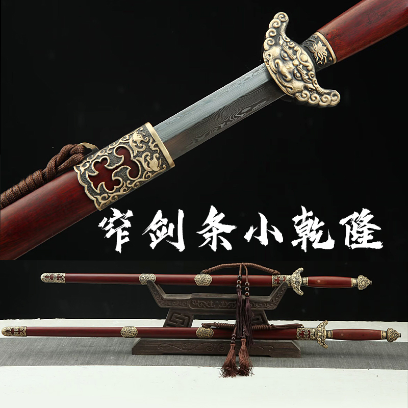 小清剑宝剑收藏细剑把玩一体龙骨锻打武术练习冷兵器小乾隆未开刃