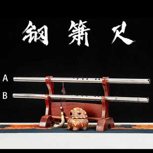 笛子箫钢尺可吹棍中钢尺古风演奏一体车载防身武器冷兵器未开刃