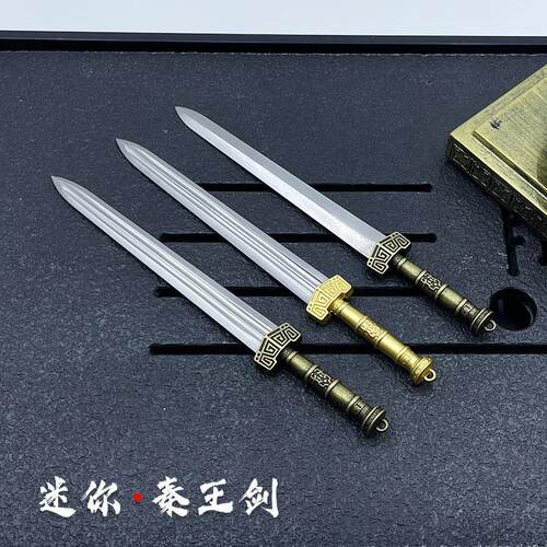 龙泉古代兵器模型不锈钢袖珍剑金属袖珍剑迷你秦王剑古汉剑未开刃