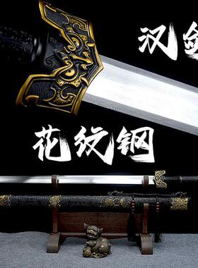 龙泉武术宝剑汉剑八面剑花纹钢一体长硬刀剑冷兵器收藏送礼未开刃