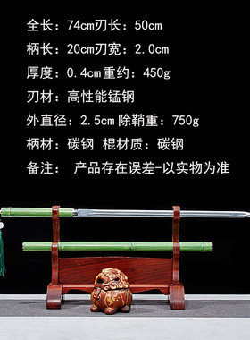 龙泉竹中宝剑文玩竹剑藏剑一体汉剑细高锰钢带鞘竹节设计未开刃