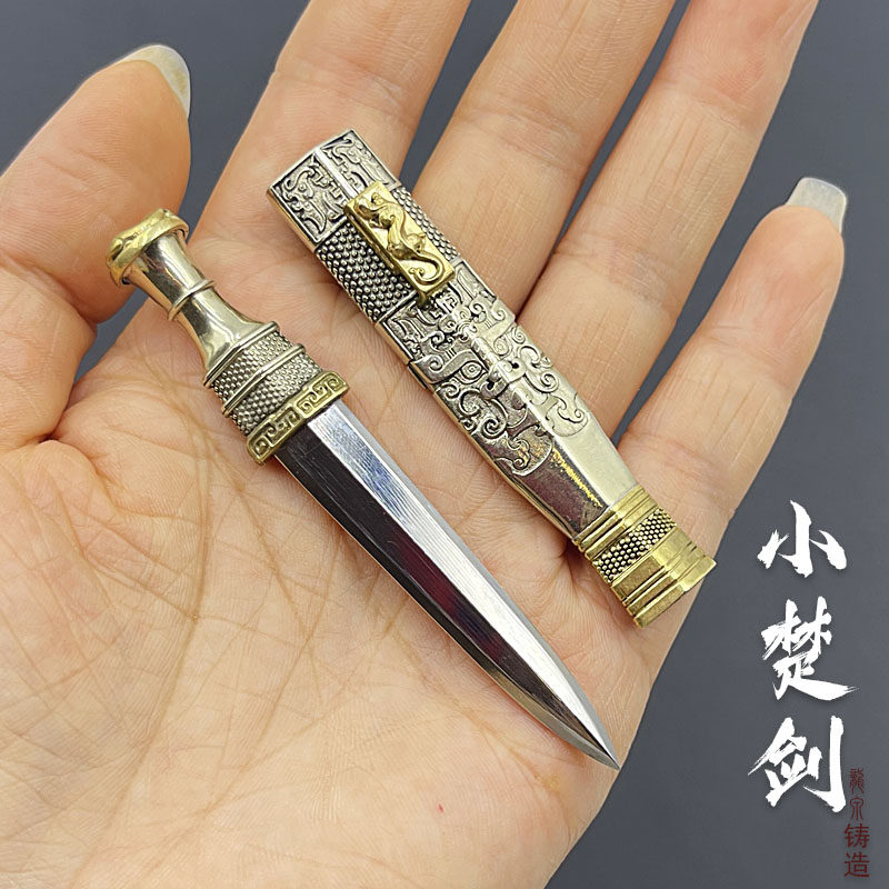 龙泉螭龙楚剑小型茶刀袖珍古代兵器微型刀剑迷你微兵器摆件未开刃