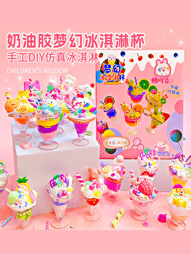 梦童工坊仿真冰淇淋玩具手工制作