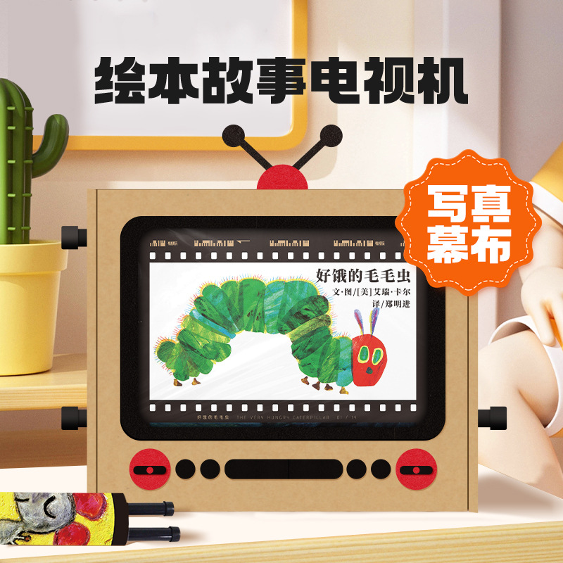 绘本故事电视机幼儿园自制阅读盒子手工语言区角游戏材料益智玩具