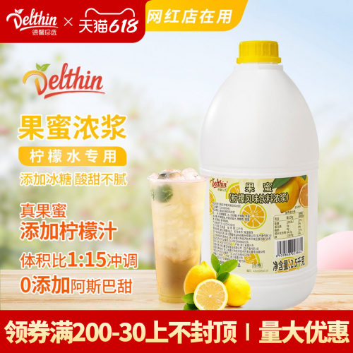 德馨果蜜柠檬水专用糖浆2.5kg
