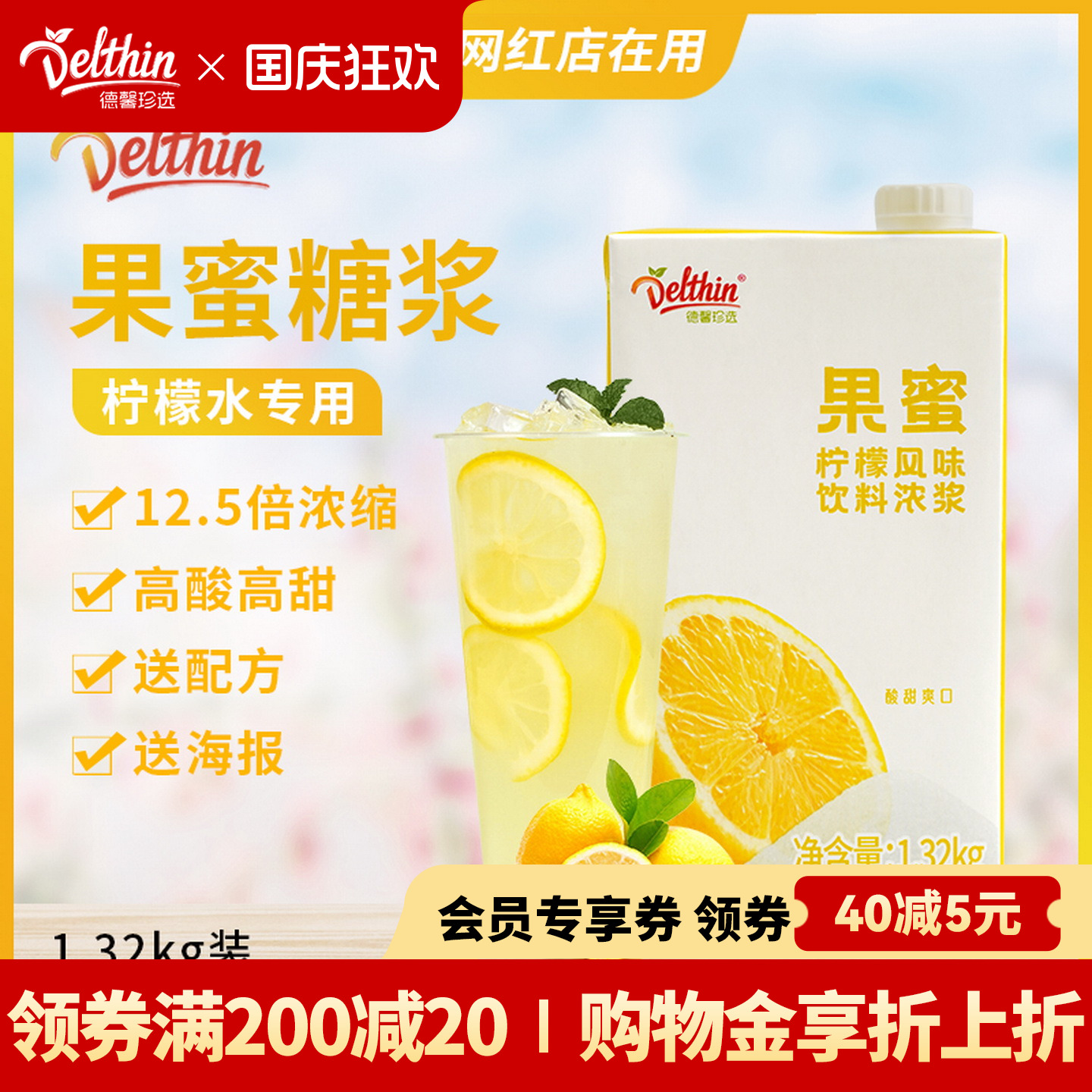 德馨珍选柠檬水专用糖浆饮料浓浆