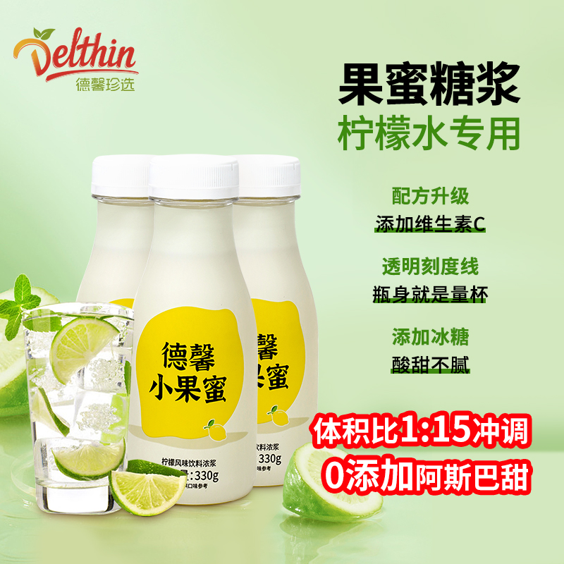 小果蜜330g小包裝檸檬水專用