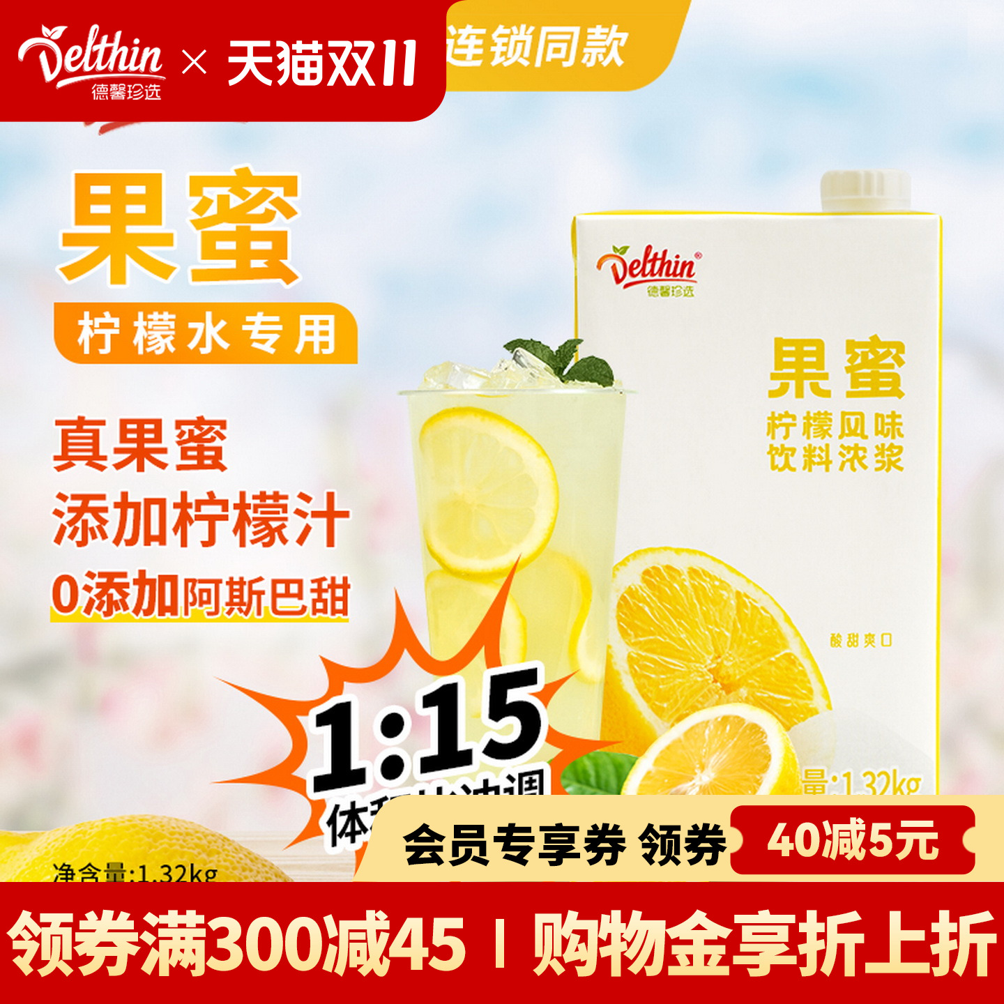 德馨珍选柠檬水专用糖浆饮料浓浆