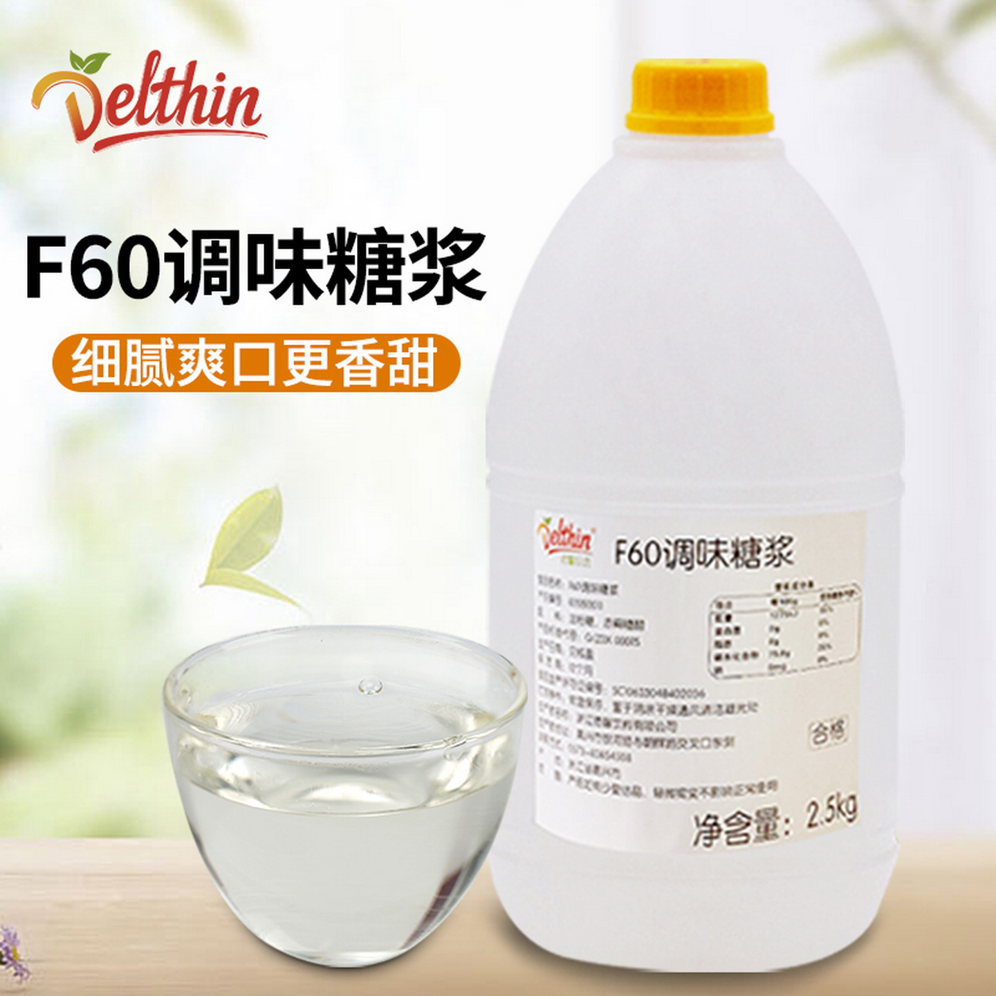 德馨珍选F60果糖2.5kg批发商用
