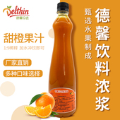 德馨橙汁浓缩原浆瓶装 商用果味浓浆咖啡奶茶饮料专用冲饮浓缩果汁