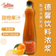 德馨橙汁浓缩原浆瓶装 商用果味浓浆咖啡奶茶饮料专用冲饮浓缩果汁