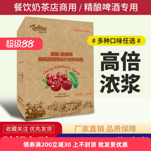 德馨珍选樱桃蔓越莓5kg浓缩汁