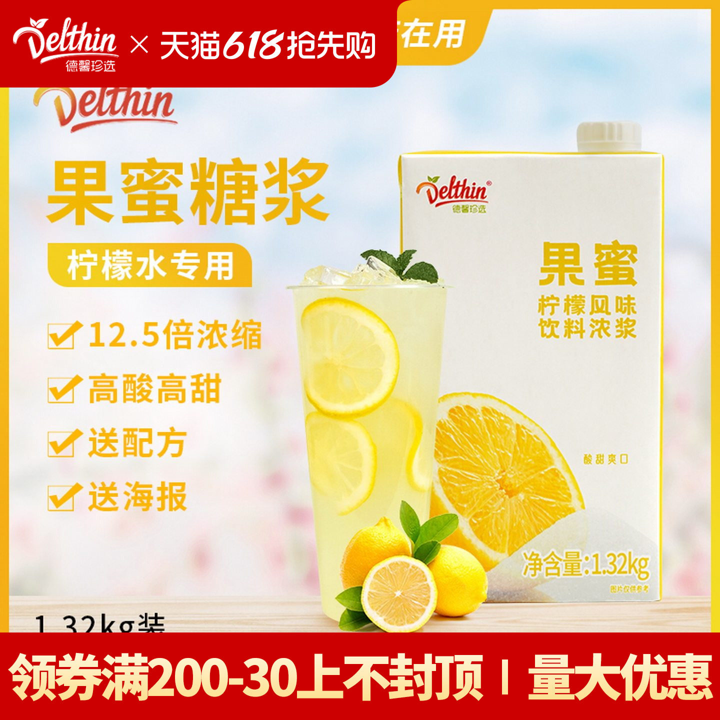 德馨 果蜜柠檬水专用1.32kg/盒水果茶商用糖浆奶茶店专用风味饮料