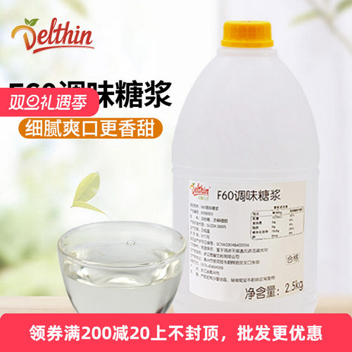 德馨珍选F60果糖2.5kg批发商用