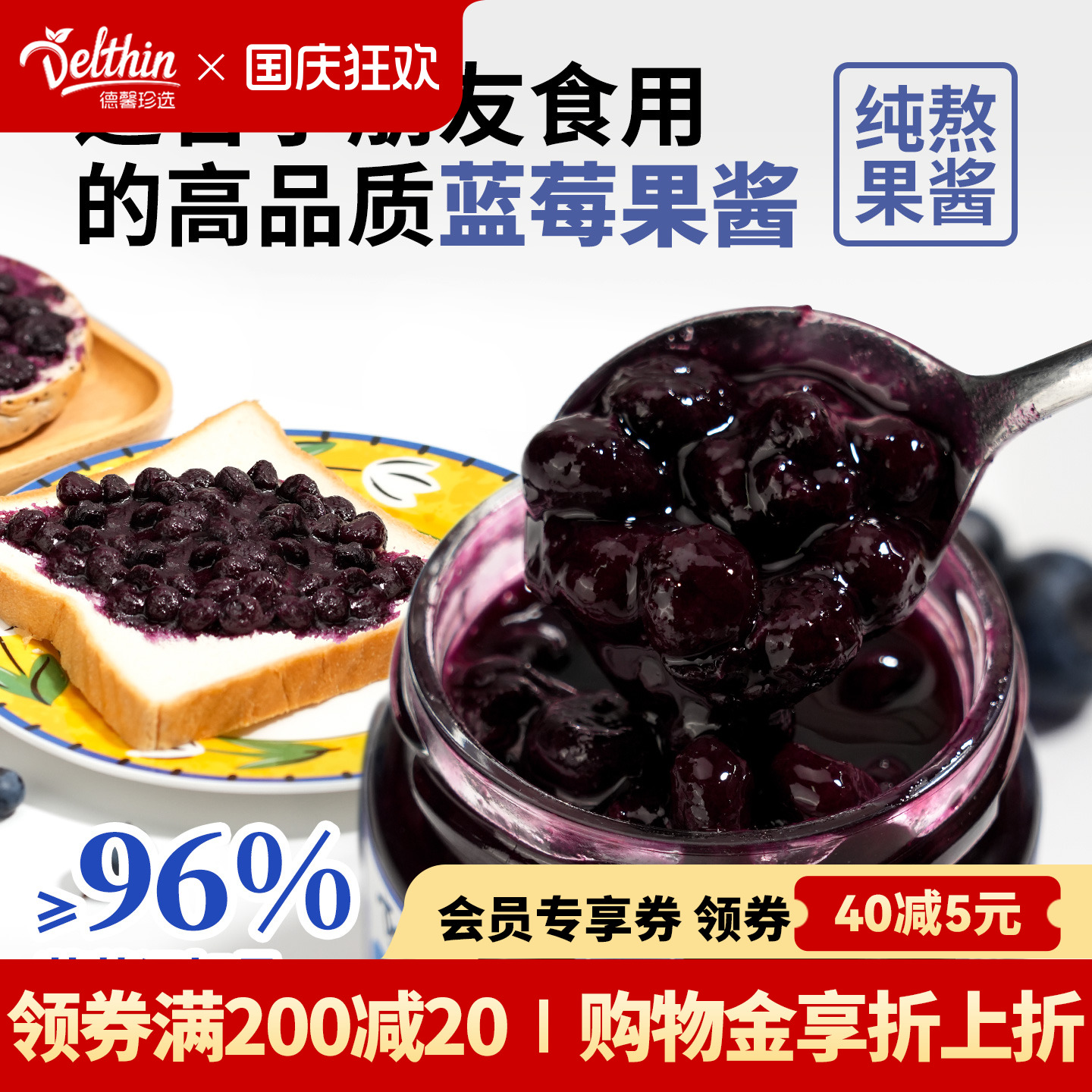 德馨儿童蓝莓酱果酱96%蓝莓纯熬无添加防腐剂涂抹面包夹心酱烘焙