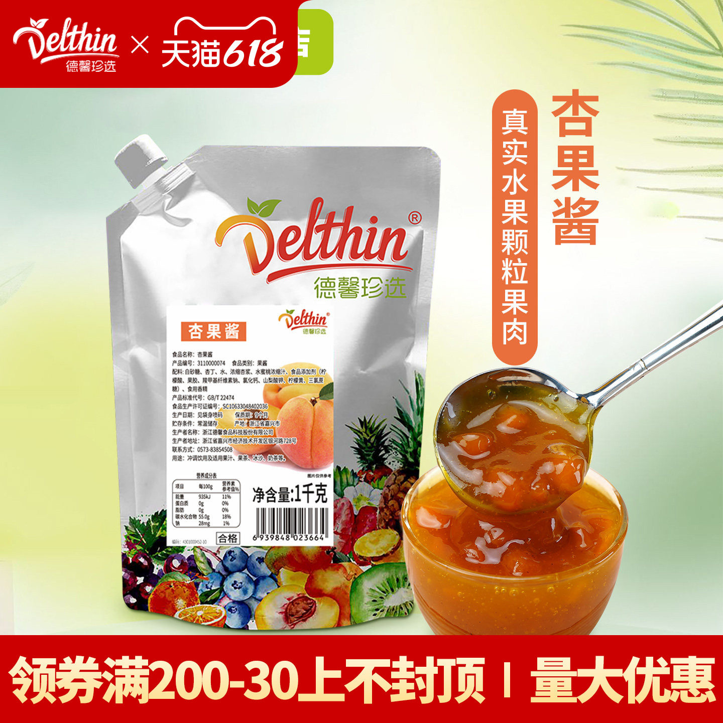 德馨 杏果酱1kg袋装甜杏味果酱奶茶店专用刨冰烘焙果粒果肉酱果泥