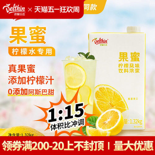 德馨珍选柠檬水专用糖浆饮料浓浆