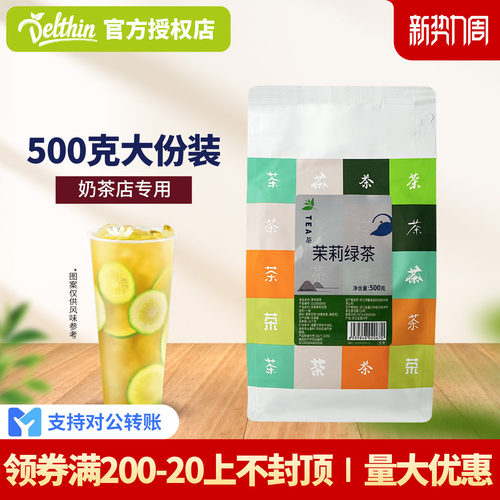 茉莉绿茶奶茶店水果茶饮料基底