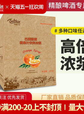 德馨珍选巴西甜橙5kg橙果汁饮料浓浆餐饮奶茶店专用冲饮浓缩橙汁