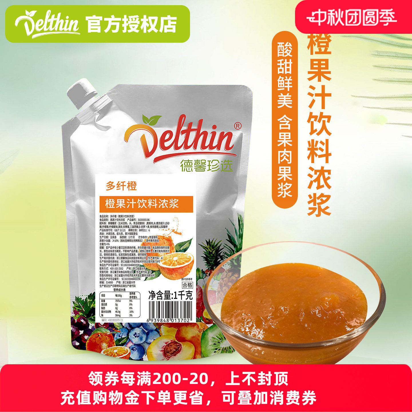德馨多纤橙汁1kg袋装橙C美式的橙汁咖啡奶茶店专用饮料浓浆带果肉										