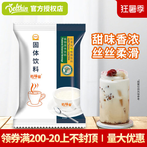 红枣风味粗粮冲饮袋装奶茶店批发