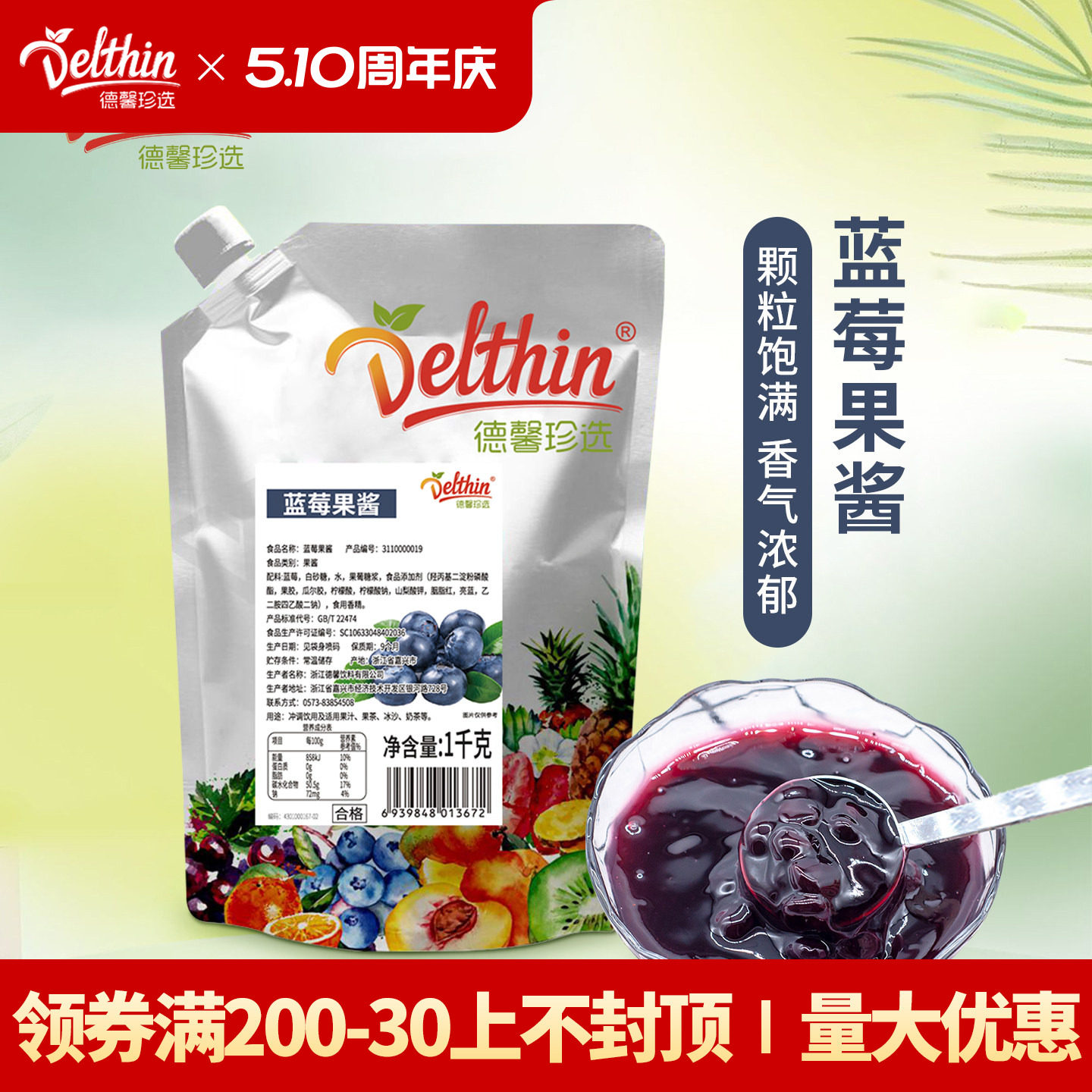 德馨 蓝莓果酱1kg奶茶店专用蓝莓酱烘焙抹面包饼干夹心商用大颗粒
