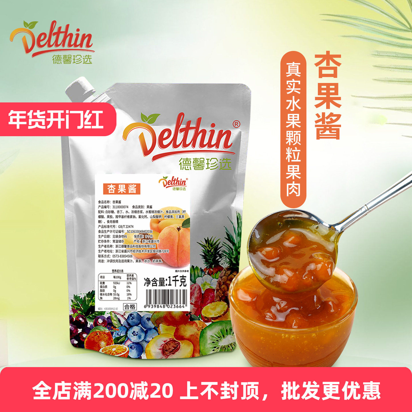 德馨 杏果酱1kg袋装甜杏味果酱奶茶店专用刨冰烘焙果粒果肉酱果泥,粮油调味/速食/干货/烘焙,果酱/鲜花酱/甜味酱,淘宝优惠券,粉丝福利购,淘宝优惠卷