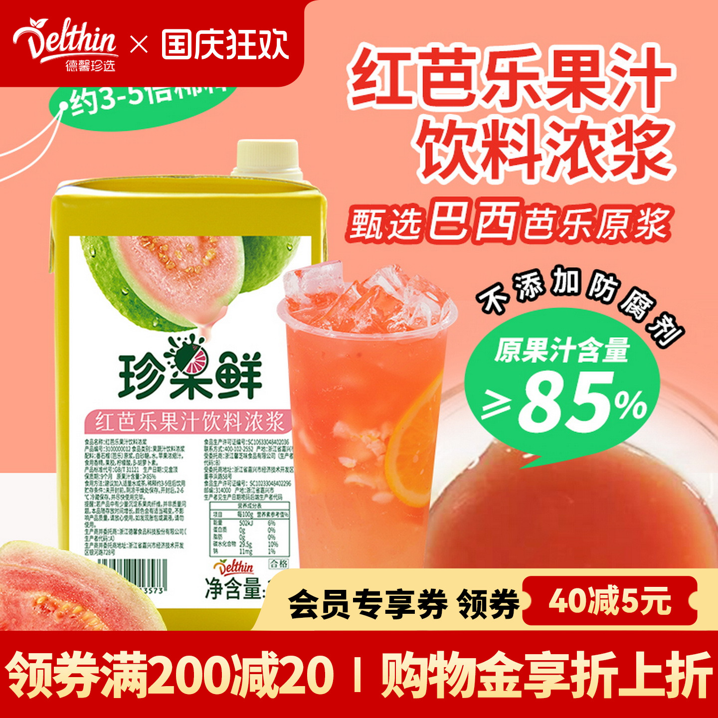红番石榴浓缩汁芭乐奶茶店批发