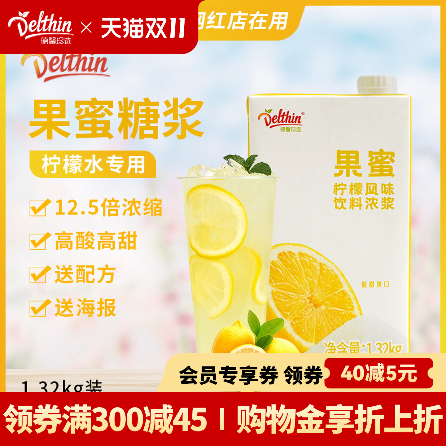 德馨珍选柠檬水专用糖浆饮料浓浆