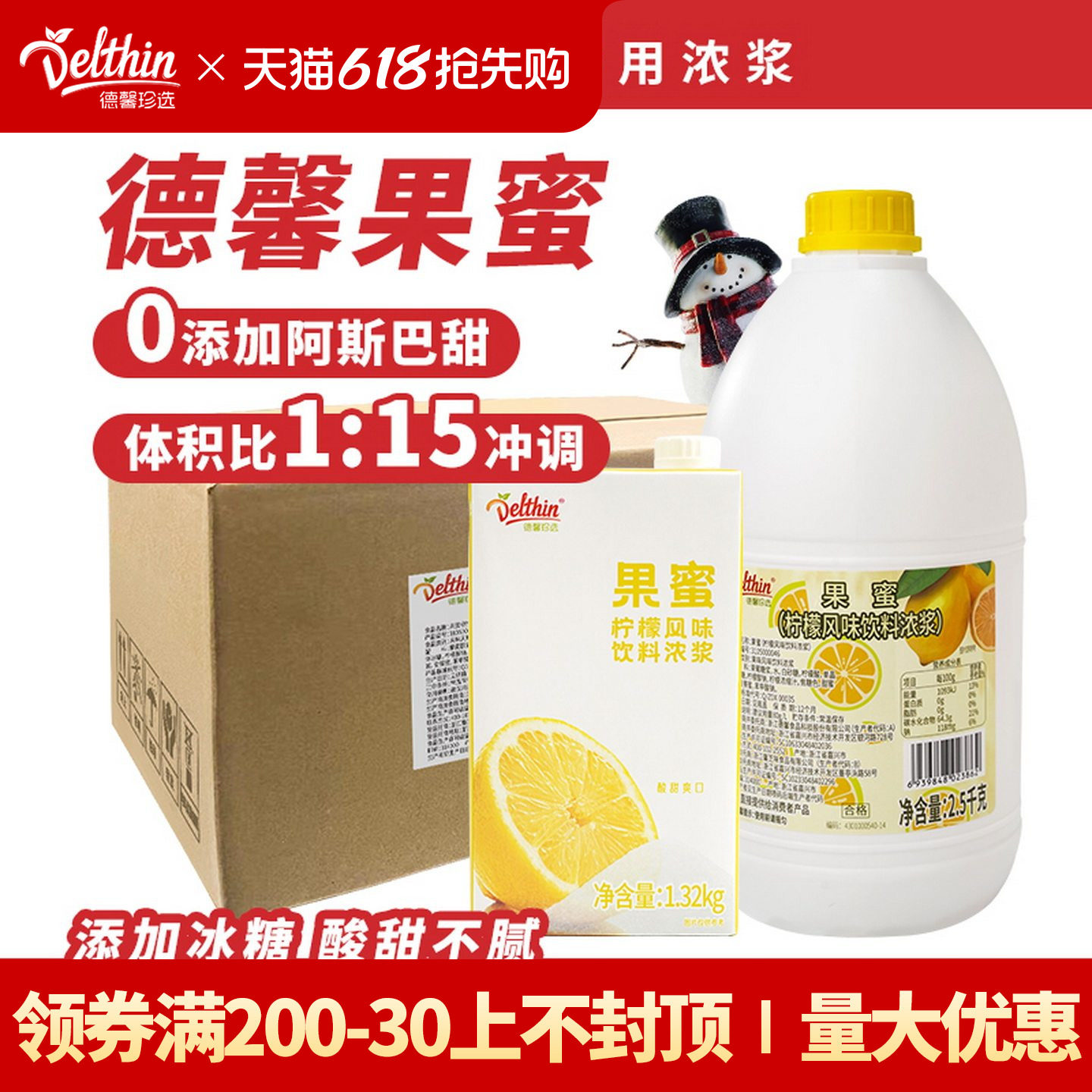 德馨珍选果蜜柠檬水专用糖浆奶茶店专用浓缩商用饮料浓浆原料批发