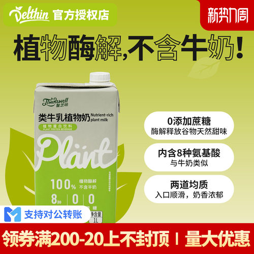 德馨馨芝味类牛乳0蔗糖植物奶