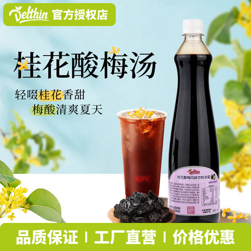 德馨桂花酸梅肯德基酸梅汤同款