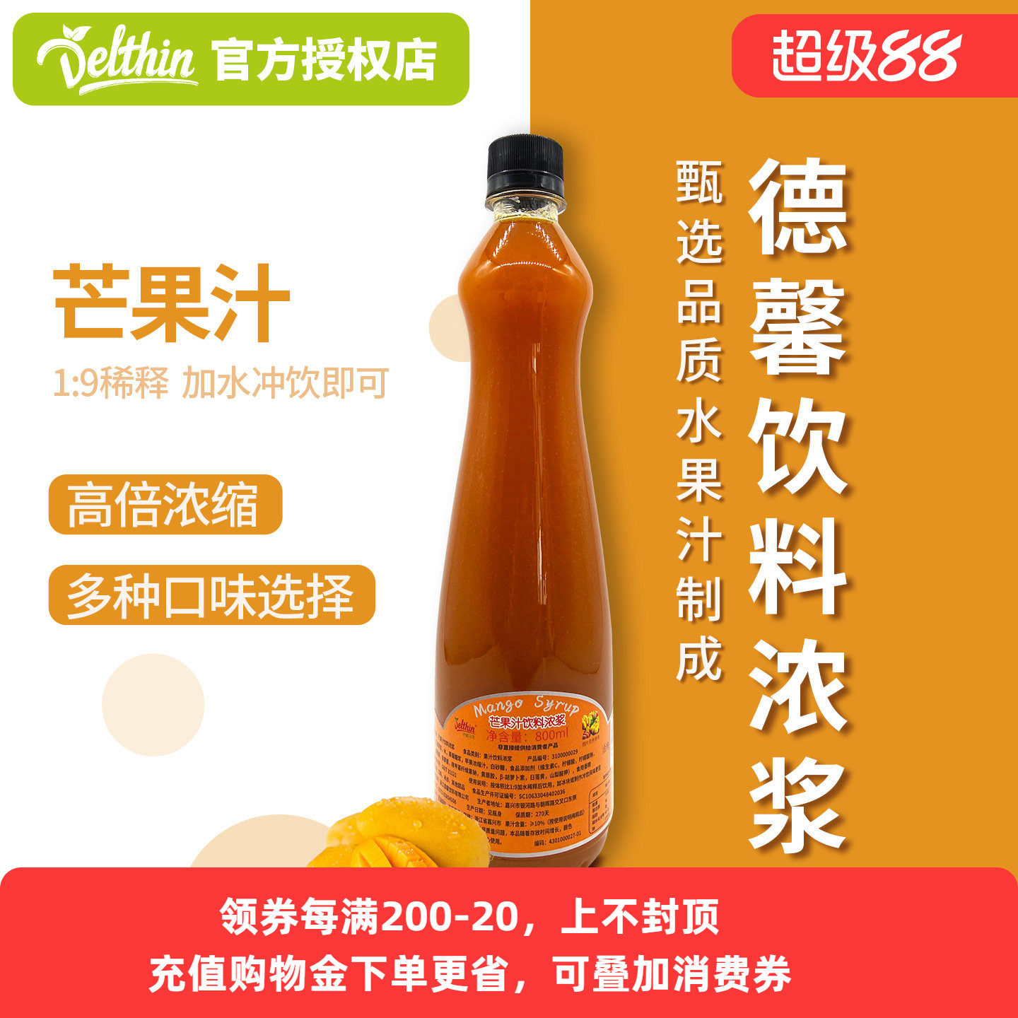 德馨浓缩果汁印度金芒果汁800ml奶茶店专用冲饮芒果汁饮料浓浆